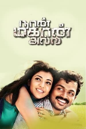 Naan Mahaan Alla (2010) (Hindi – Tamil) Dual Audio UnCut HDRip | Hindi Dubbed Movie – 480p